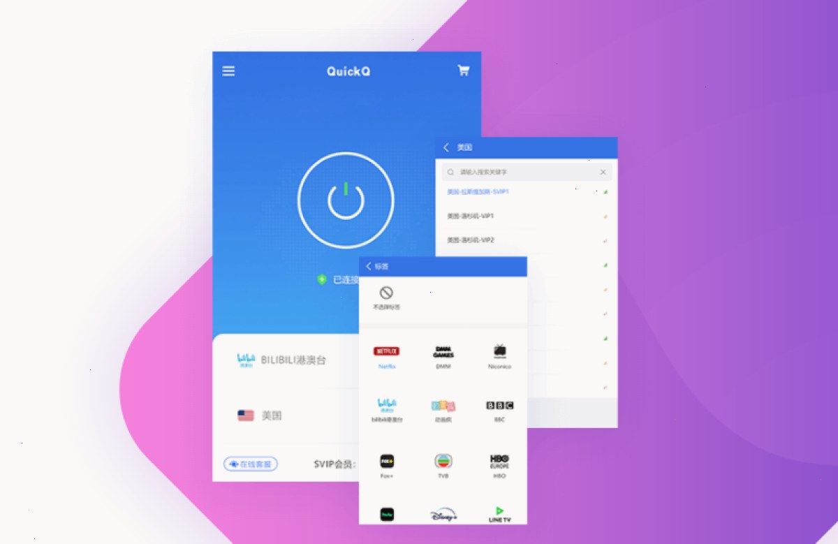 QuickQ Android 怎么下载?